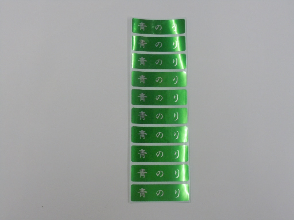 シール　青のり