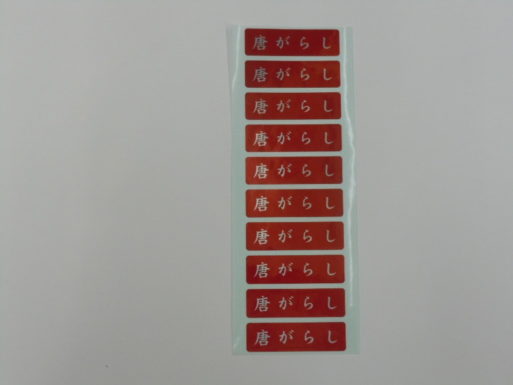 シール　唐がらし