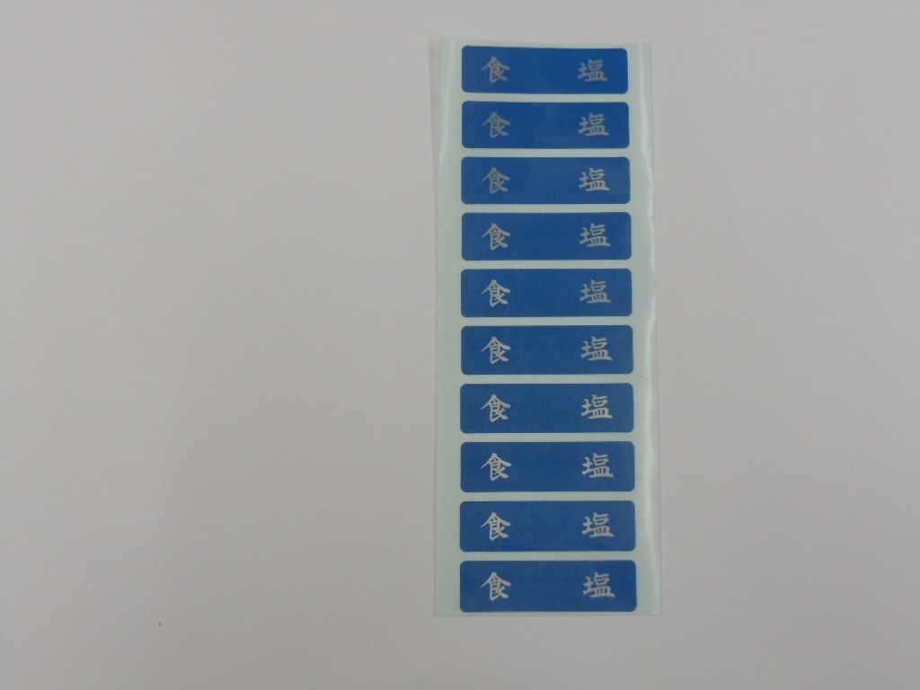 シール　食塩