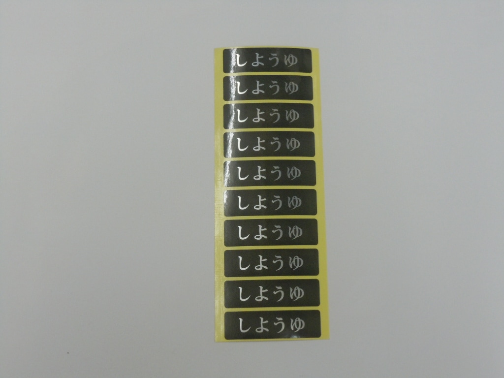 シール　しょうゆ