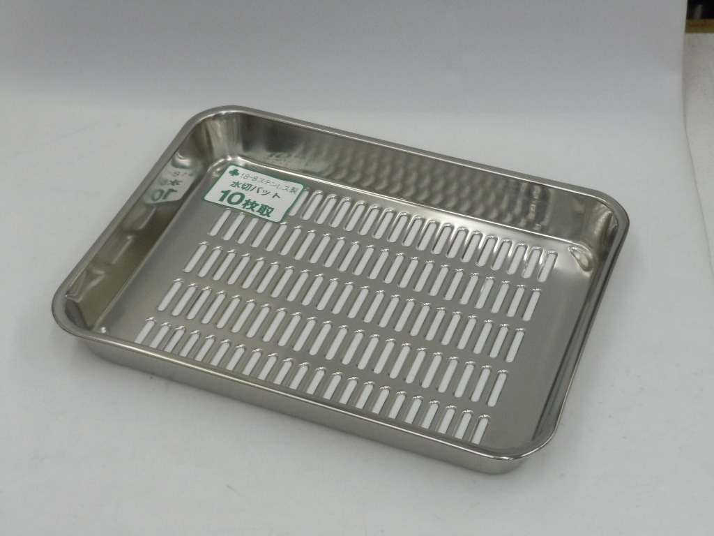 ＳＵＳ３０４ステンレス製　水切りバット　１０枚取り