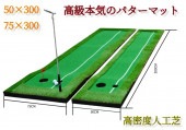 パターマット 50×300 パター練習 パッティング練習 本格的
