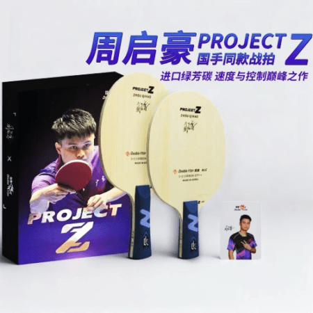 双魚 PROJECT Z(周啓豪モデル) - 【双魚】 - 卓球の森～卓球用品専門店～