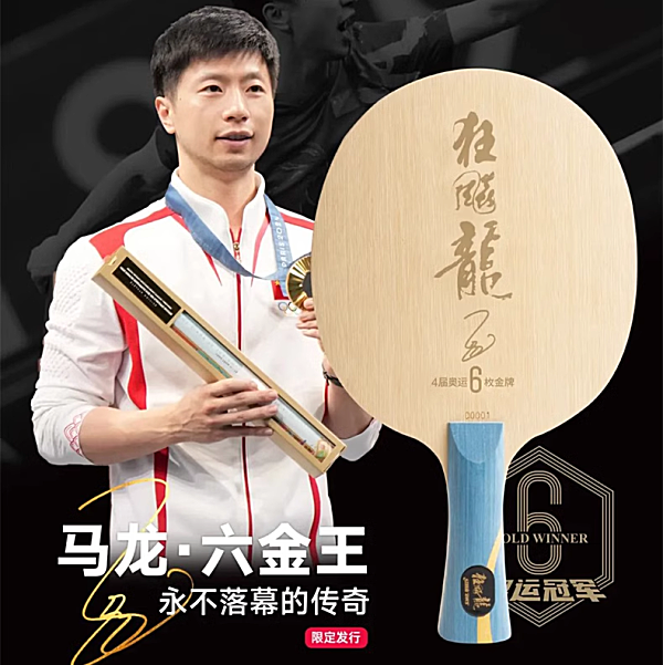 紅双喜 六金王/キョウヒョウ龍5S W968 - 【紅双喜】 - 卓球の森～卓球