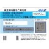 ANA（全日空）株主優待券 10枚セット 有効期間 2026年11月30日まで（配送のみ）