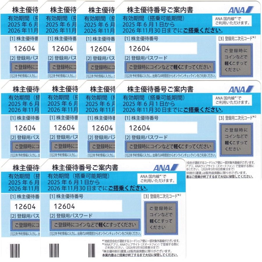 ANA(全日空) 株主優待券 10枚セット 有効期間 2027年5月31日まで(配送 ANA(全日空) 株主優待券 10枚セット 有効期間 2027年5月31日まで(配送