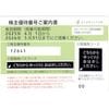 SFJ スターフライヤー株主優待券  有効期間 2026年5月31日まで（配送またはコード通知対応）
