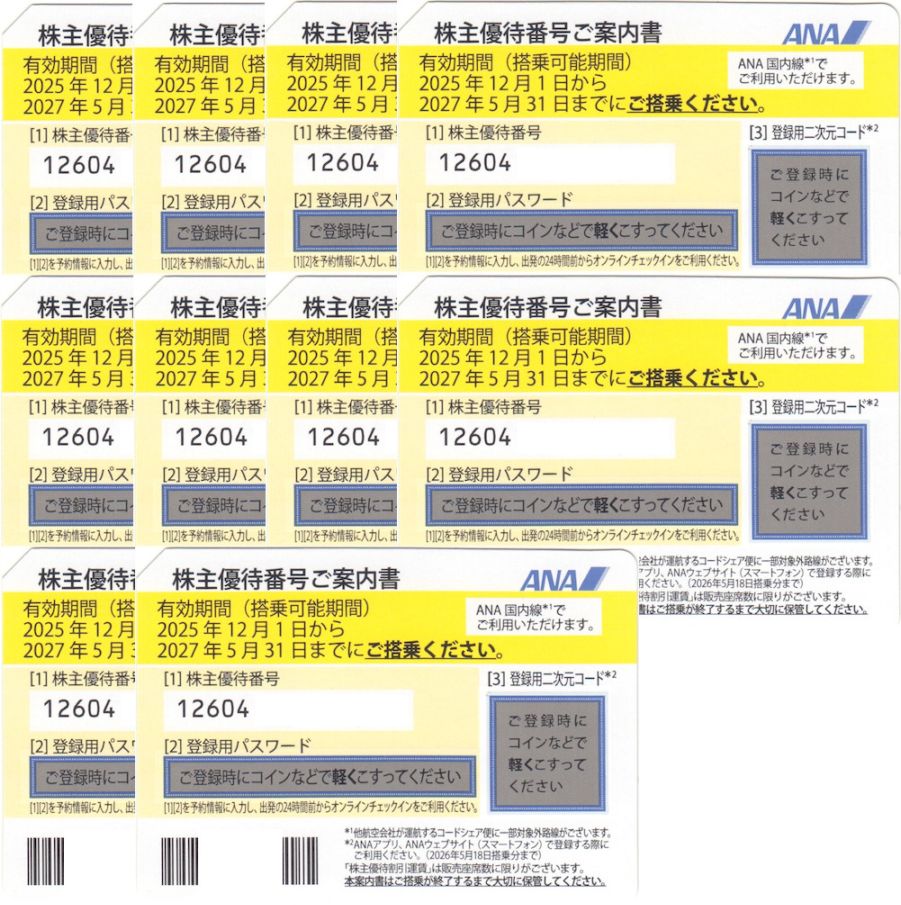 JAL・ANA・JR株主優待券の購入・格安販売【GAI-NET】by T&Tプラザ