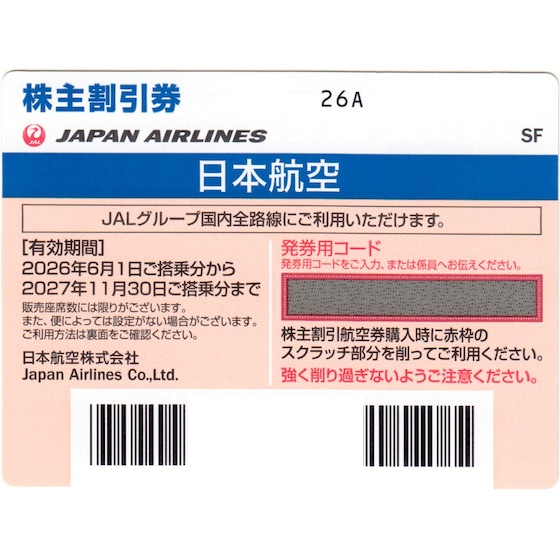 JAL株主優待券5枚 2023年11月期限 JAL(日本航空) 株主優待券 有効期限：2024年6月1日～2025年11月30日の