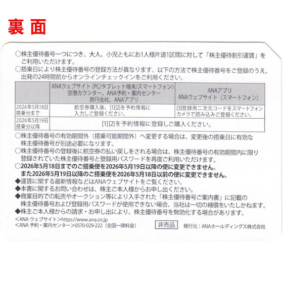 ANA（全日空）株主優待券 有効期間 2027年5月31日まで（配送または