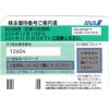 ANA（全日空）株主優待券 有効期間 2025年11月30日まで（配送またはコード通知対応）