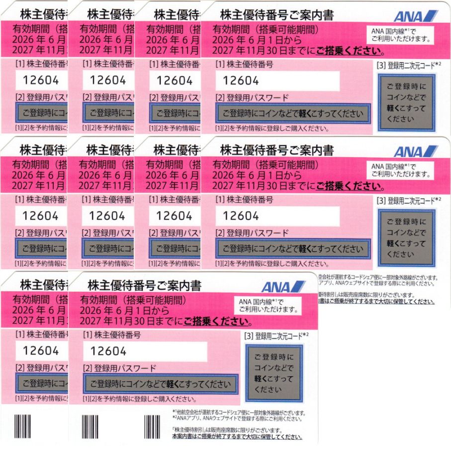 ANA株主優待　2023/11/30まで 4枚 ANA(全日空) 株主優待券 10枚セット 有効期間 2026年11月30日まで
