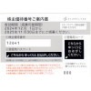 SFJ スターフライヤー株主優待券  10枚セット 有効期間 2025年11月30日まで（配送のみ）