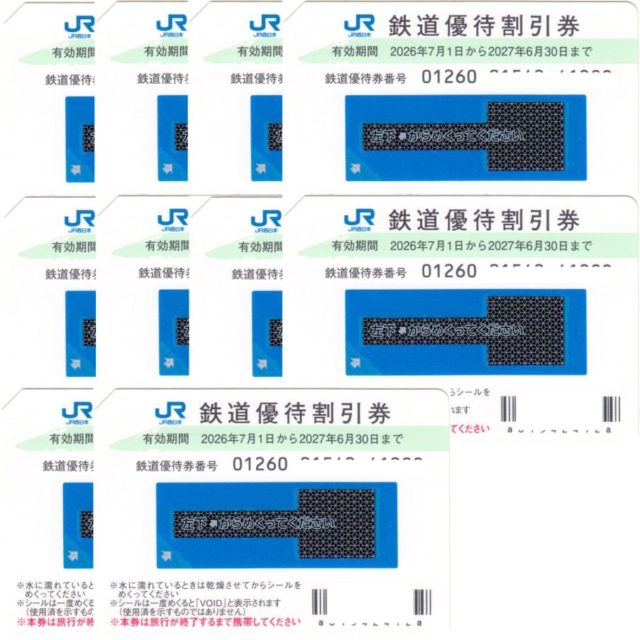 JR西日本(西日本旅客鉄道)株主優待券 有効期間 2027年6月30日まで