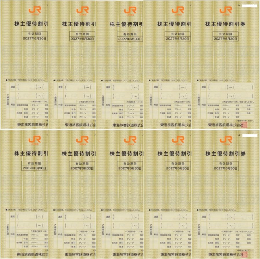 JR東海（東海旅客鉄道）株主優待券 有効期限 2027年6月30日の購入