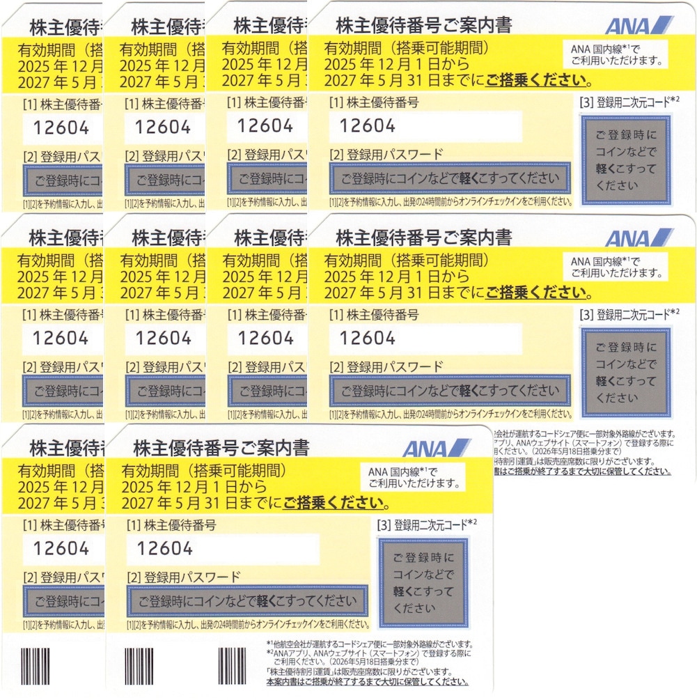 ANA(全日空) 株主優待券 10枚セット 有効期間 2027年5月31日まで（配送
