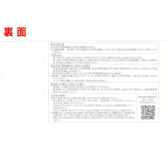 JR九州(九州旅客鉄道) 株主優待券 有効期限 2026年6月30日の購入・格安