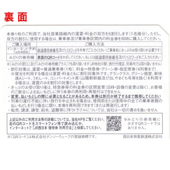 JR西日本(西日本旅客鉄道)株主優待券 有効期間 2027年6月30日まで