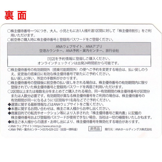 最新ANA全日空株主優待券１１枚　＋　ANAグループ優待券（簡易書留） 全日空（ＡＮＡ）