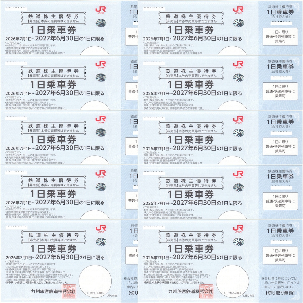 JR九州 株主優待券 10枚セット 有効期限 2027年6月30日の購入・格安