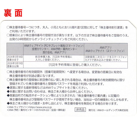 ANA(全日空) 株主優待券 有効期間 2026年11月30日まで(配送または ANA(全日空) 株主優待券 有効期間 2026年11月30日まで(配送または