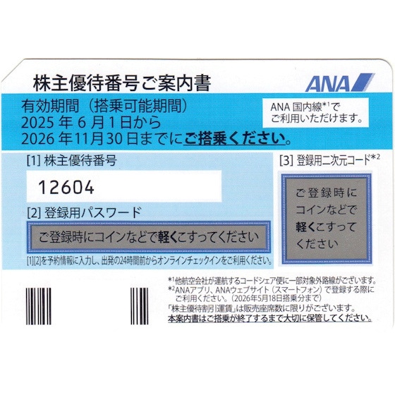 送料込み☆ＡＮＡ　全日空　株主優待券　10枚 ANA(全日空) 株主優待券 10枚セット 有効期間 2026年11月30日まで