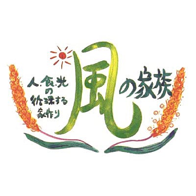 DVD 風の家族 | 書籍・CD/DVD,CD・DVD | 未来食ショップ つぶつぶ