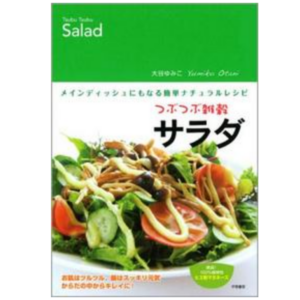 書籍 通販｜雑穀専門店 未来食ショップつぶつぶ