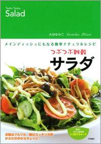 書籍 通販｜雑穀専門店 未来食ショップつぶつぶ