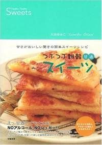 書籍 通販｜雑穀専門店 未来食ショップつぶつぶ