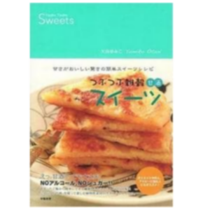 つぶつぶ雑穀甘酒スイーツ | 書籍・CD/DVD,書籍 | 未来食ショップ つぶつぶ