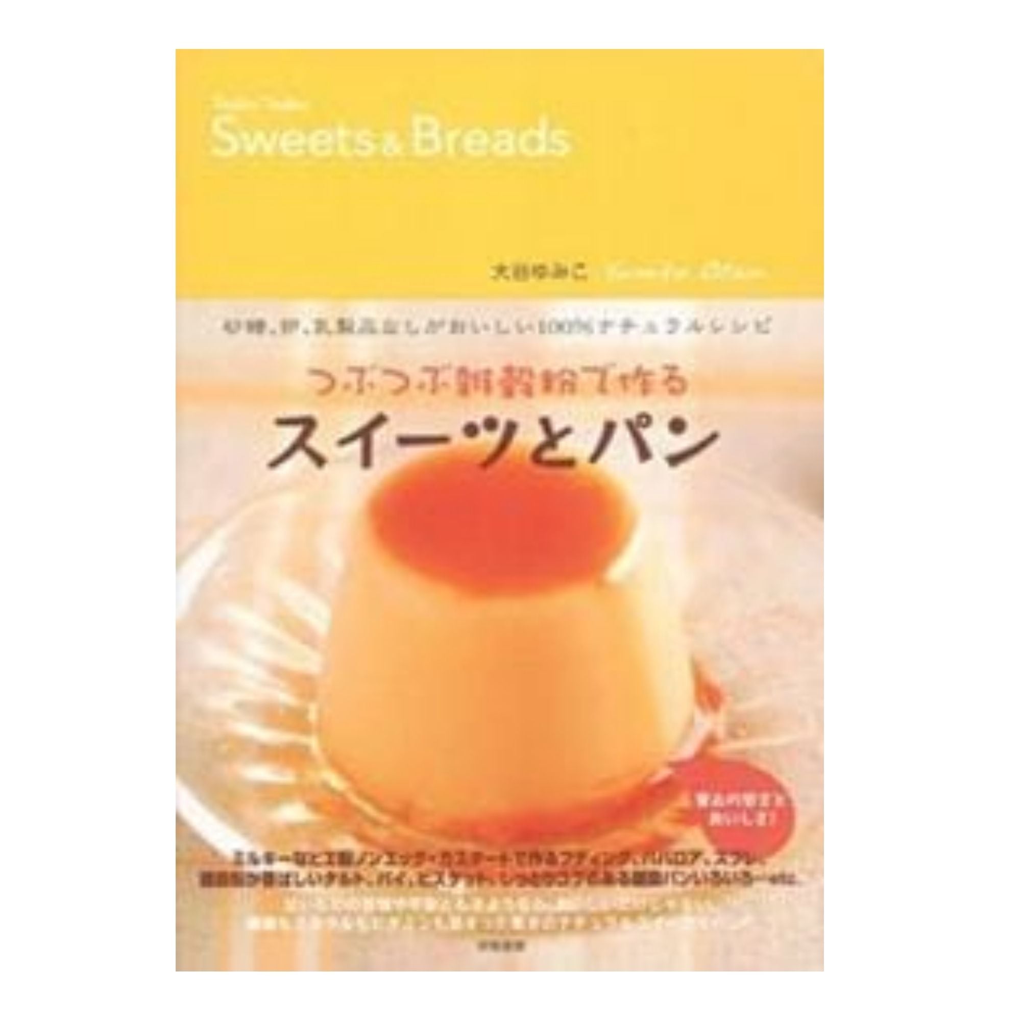つぶつぶ雑穀粉で作るスイーツとパン | 書籍・CD/DVD,書籍 | 未来食