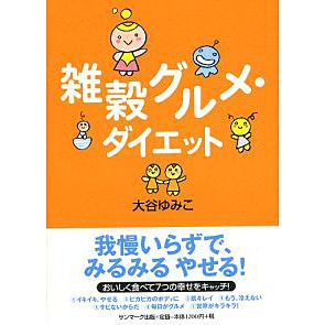 Amazon.co.jp: DVD 大谷ゆみこの雑穀グルメクッキング Vol.1～5