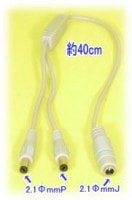 【SA-48385】  防犯カメラ・監視カメラ用　2.1ФmmDC12V　２又コード|DC電源ケーブル|コード・ケーブル類