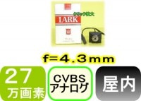 ��SA-48544�� ���ȥ���顦�ƻ륫��� 27�����ǥ��顼CCD���������(�ѥܥ�ȷ����) f=4.3mm ��ʿ�����40��