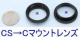【SA-48623】 防犯カメラ・監視カメラ  CS-Cマウントレンズ装着用変換リング（ 黒色）
