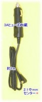 【SA-48767】DC12V L型1mシガープラグ(2.1Фmm)|DC電源ケーブル|コード・ケーブル類