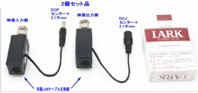 SA-50549】 防犯カメラ・監視カメラ用 ケーブル延長器 1セット
