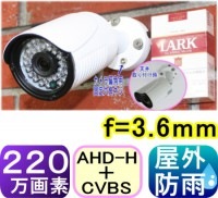 ��SA-50926�� ���ȥ���顦�ƻ륫��� AHD-H(1080p)&���ʥ���(CVBS:960H)220������SONY��CMOS  f=3.6mm
