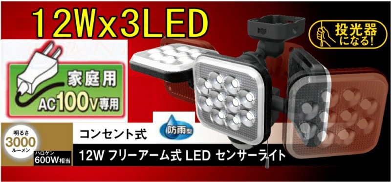 ��SA-51130s�� �����ɱ������󥵡��饤�� �ʹ⵱�٤����뤤12Wx3��LED�弰�� AC100V�Ÿ�