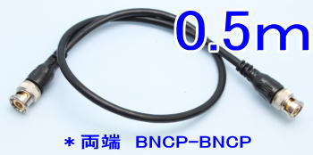 ��SA-51427�����ȥ���顦�ƻ륫����ѥ����֥� ξü��BNCP-BNCP(0.5m)