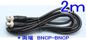 ��SA-51429�����ȥ���顦�ƻ륫����ѥ����֥� ξü��BNCP-BNCP(2m)