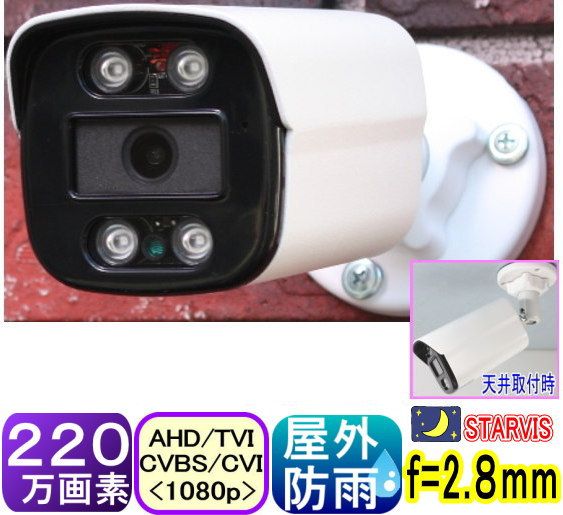 ��SA-51642��220�����ǡ��������Х�åȷ������ȥ����AHD&TVI&CVI(1080p)&���ʥ���CVBS�������ؽ��ϡ�4in1 f=2.8mm����������ѥ�� Starvis