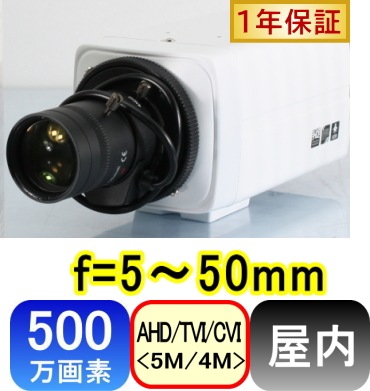 SA-51647】500万画素 屋内ボックス型防犯カメラ AHD5MP(1920P