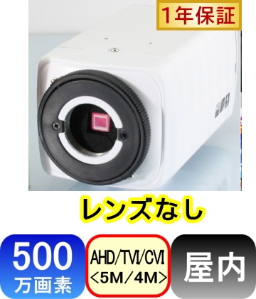 SA-51643】500万画素 屋内ボックス型防犯カメラAHD5MP(1920P),TVI,CVI