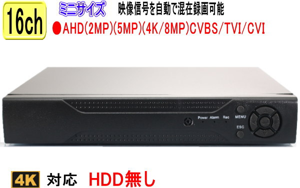 防犯監視カメラ 16CH(HDD無しタイプ） DVR 録画機 レコーダー 記録 高