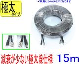 ��SA-51461�����ȥ���顦�ƻ륫����ѥ����֥� ����/������ 2�ܰ��Υ�����15m �����Ÿ������� (BNCP/DCP-BNCP/DCJ)