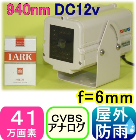 SA-48594】 監視カメラ・防犯カメラ 41万画素カラー f=6.0mm 水平画角 赤外線カラー監視カメラ