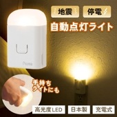 【在庫あり】コンセント充電式常備灯 PiomaここだよライトS UGL3-W|家電