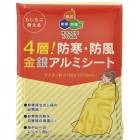 4層！防寒・防風金銀アルミシート 50870|防災・防犯|用途から探す